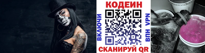 Codein напиток Lean (лин) Жердевка
