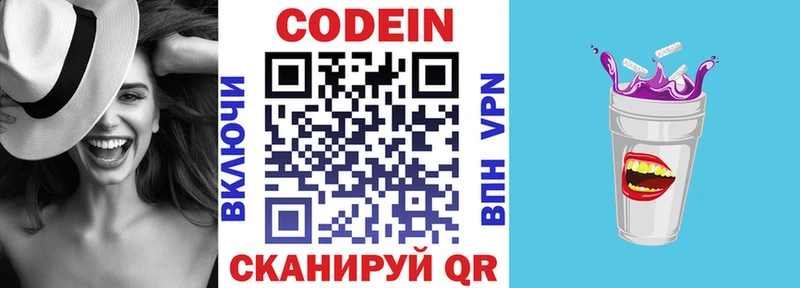 Codein Purple Drank МЕГА сайт shop телеграм купить закладку Жердевка